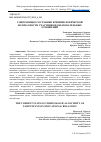 Научная статья на тему 'СОВРЕМЕННОЕ СОСТОЯНИЕ КРИМИНОЛОГИЧЕСКОЙ БЕЗОПАСНОСТИ УЧАСТНИКОВ ОБРАЗОВАТЕЛЬНЫХ ОТНОШЕНИЙ'