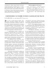 Научная статья на тему 'Современное состояние лесного законодательства РФ'