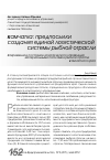 Научная статья на тему 'Современное состояние логистического управления материальными потоками в рыбной отрасли Камчатского края'