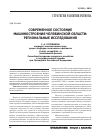 Научная статья на тему 'Современное состояние машиностроения Челябинской области: региональные исследования'