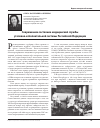 Научная статья на тему 'Современное состояние медицинской службы уголовно-исполнительной системы Российской Федерации'