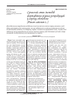 Научная статья на тему 'Современное состояние методов формирования разных репродукций гороха овощного ( Pisum sativum L. )'