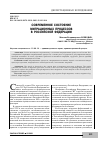 Научная статья на тему 'СОВРЕМЕННОЕ СОСТОЯНИЕ МИГРАЦИОННЫХ ПРОЦЕССОВ В РОССИЙСКОЙ ФЕДЕРАЦИИ'