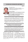 Научная статья на тему 'Современное состояние монгольской прессы и перспективы ее развития'