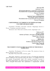 Научная статья на тему 'СОВРЕМЕННОЕ СОСТОЯНИЕ НАЛОГОВОЙ СИСТЕМЫ РОССИЙСКОЙ ФЕДЕРАЦИИ'