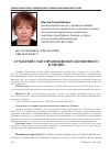 Научная статья на тему 'Современное состояние организованной преступности в Украине'