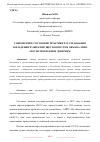 Научная статья на тему 'СОВРЕМЕННОЕ СОСТОЯНИЕ ПРАКТИКИ РАССЛЕДОВАНИЯ ЗАВЛАДЕНИЯ ЧУЖИМ ИМУЩЕСТВОМ ПУТЕМ ОБМАНА ЛИБО ЗЛОУПОТРЕБЛЕНИЕМ ДОВЕРИЕМ'