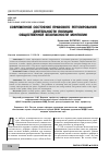 Научная статья на тему 'Современное состояние правового регулирования деятельности полиции общественной безопасности Монголии'