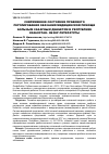 Научная статья на тему 'Современное состояние правового регулирования оказания медицинской помощи больным сахарным диабетом в Республике Казахстан. Обзор литературы'