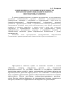 Научная статья на тему 'Современное состояние преступности и правоохранительная деятельность: перспективы развития'