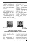 Научная статья на тему 'Современное состояние, проблемы и перспективы развития льноводства в Омской области'