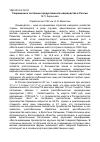 Научная статья на тему 'Современное состояние продуктивности овцеводства в России'