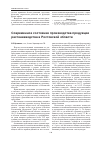 Научная статья на тему 'Современное состояние производства продукции растениеводства в Ростовской области'