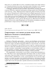 Научная статья на тему 'СОВРЕМЕННОЕ СОСТОЯНИЕ РЕДКИХ ВИДОВ ПТИЦ БАЙКАЛО-ЛЕНСКОГО ЗАПОВЕДНИКА'