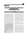 Научная статья на тему 'Современное состояние регионального ипотечного рынка Ставропольского края'
