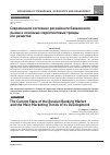 Научная статья на тему 'Современное состояние российского банковского рынка и основные маркетинговые тренды его развития'