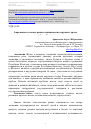 Научная статья на тему 'Современное состояние рынка недвижимости в крупных городах Республики Казахстан'