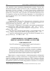 Научная статья на тему 'Современное состояние рынка нефтегазового сервиса в России'