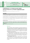 Научная статья на тему 'СОВРЕМЕННОЕ СОСТОЯНИЕ РЫНКА ТРУДА ОМСКОЙ ОБЛАСТИ В УСЛОВИЯХ ЦИФРОВИЗАЦИИ'