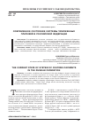 Научная статья на тему 'СОВРЕМЕННОЕ СОСТОЯНИЕ СИСТЕМЫ ТАМОЖЕННЫХ ПЛАТЕЖЕЙ В РОССИЙСКОЙ ФЕДЕРАЦИИ'