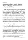 Научная статья на тему 'Современное состояние степной тиркушки Glareola nordmanni в Ставропольском крае'