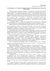 Научная статья на тему 'Современное состояние технического регулирования в Российской Федерации'