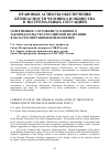 Научная статья на тему 'Современное состояние уголовного законодательства Российской Федерации в области миграционной политики'