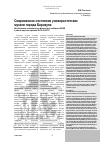 Научная статья на тему 'Современное состояние университетских музеев города Барнаула'