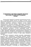 Научная статья на тему 'Современное состояние внешней миграции населения российской федерации (обзор)'
