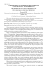 Научная статья на тему 'СОВРЕМЕННОЕ СОСТОЯНИЕ ВОДНЫХ ОБЪЕКТОВ В ЛЕСОПАРКАХ Г. ЕКАТЕРИНБУРГА'