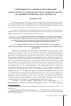 Научная статья на тему 'Современное состояние взаимодействия гражданского законодательства и законодательства об административной ответственности'