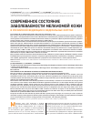 Научная статья на тему 'Современное состояние заболеваемости меланомой кожи в Российской Федерации и федеральных округах'