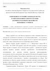 Научная статья на тему 'СОВРЕМЕННОЕ СОСТОЯНИЕ ЗАКОНОДАТЕЛЬСТВА В СФЕРЕ НЕЗАКОННОГО ОБОРОТА ОРУЖИЯ, БОЕПРИПАСОВ, ВЗРЫВЧАТЫХ ВЕЩЕСТВ И ВЗРЫВНЫХ УСТРОЙСТВ'