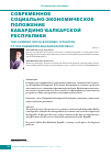 Научная статья на тему 'Современное социально-экономическое положение Кабардино-Балкарской республики'