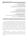 Научная статья на тему 'Современное толкование о транспортной безопасности в России и её административно-правовое регулирование'
