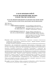 Научная статья на тему 'Современное видение политической независимости'