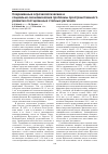Научная статья на тему 'Современные агроэкологические и социально-экономические проблемы пространственного развития постцелинных степных регионов'