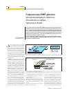 Научная статья на тему 'Современные AMP датчики для детектирования скорости, положения и слабых магнитных полей'
