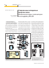 Научная статья на тему 'Современные аппаратные средства связи микроконтроллера с компьютером по интерфейсу RS-232'