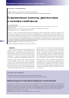 Научная статья на тему 'Современные аспекты диагностики и лечения лямблиоза'