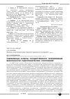 Научная статья на тему 'Современные аспекты государственного регулирования безопасности гидротехнических сооружений'