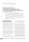 Научная статья на тему 'Современные аспекты инструментальной диагностики и лечения аппендикулярного абсцесса'