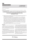 Научная статья на тему 'Современные аспекты использования амантадина у больных с болезнью Паркинсона. Обзорная статья'