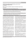 Научная статья на тему 'Современные аспекты классификации, диагностики и лечения повреждений таза'