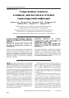 Научная статья на тему 'Современные аспекты клиники, диагностики и лечения герпесвирусной инфекции'