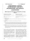 Научная статья на тему 'Современные аспекты международно-правового регулирования иностранного усыновления'