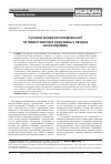 Научная статья на тему 'Современные аспекты патофизиологии и гемостатических нарушений у больных политравмой'