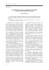 Научная статья на тему 'Современные аспекты слияний и поглощений транснациональных корпораций'