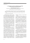 Научная статья на тему 'Современные аспекты слияний и поглощений транснациональных корпораций'