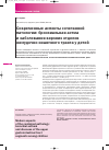 Научная статья на тему 'Современные аспекты сочетанной патологии: бронхиальная астма и заболевания верхних отделов желудочно-кишечного тракта у детей'